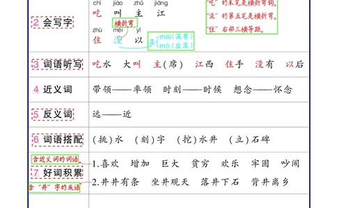 3.3一年级语文下册每课必记常考内容_一年级上下册资料_小学一年级学习资料-25年更新版_1-02、小学一年级语文下册_3-6-2-1、复习、知识点、归纳汇总_部编（人教）版