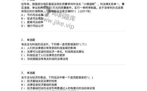 6080402-第二节法与经济-193936_军队文职(1)_01.军队文职真题-专业课_（全）版本一（历年真题+章节练习+模拟题）_法学(军队文职)_预测模拟_纯题目