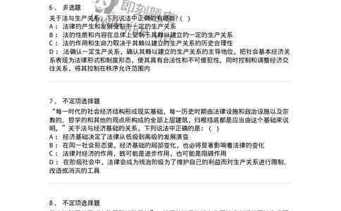 6080402-第二节法与经济-193936_军队文职(1)_01.军队文职真题-专业课_（全）版本一（历年真题+章节练习+模拟题）_法学(军队文职)_预测模拟_纯题目