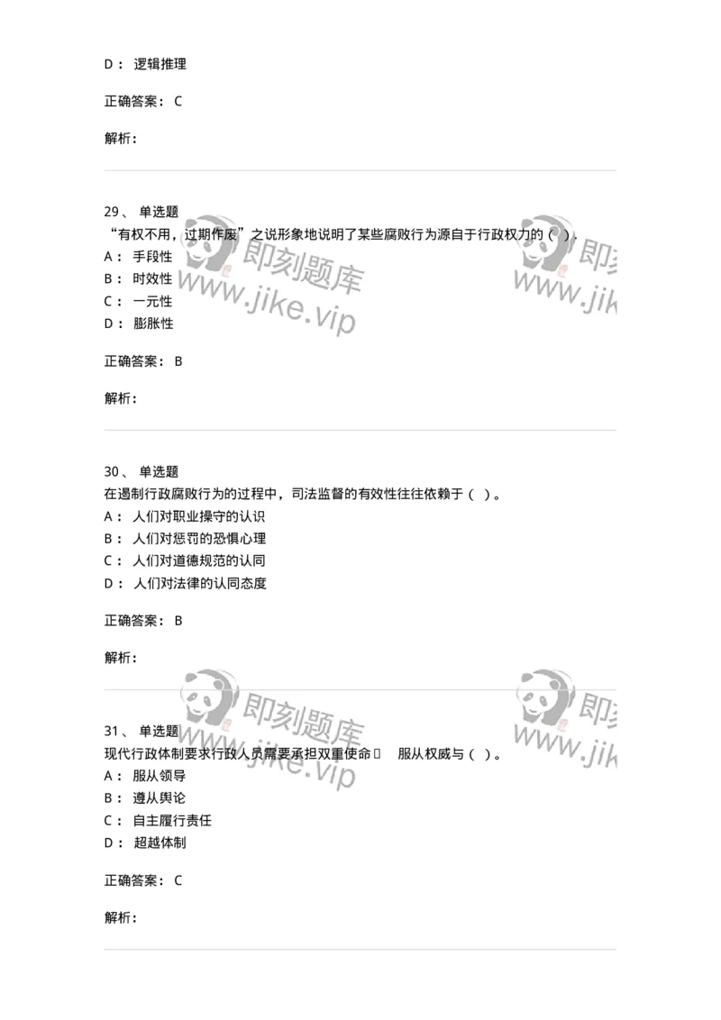 606-行政伦理学-137243_军队文职(1)_01.军队文职真题-专业课_（全）版本一（历年真题+章节练习+模拟题）_管理学(军队文职)_章节练习_题目+解析