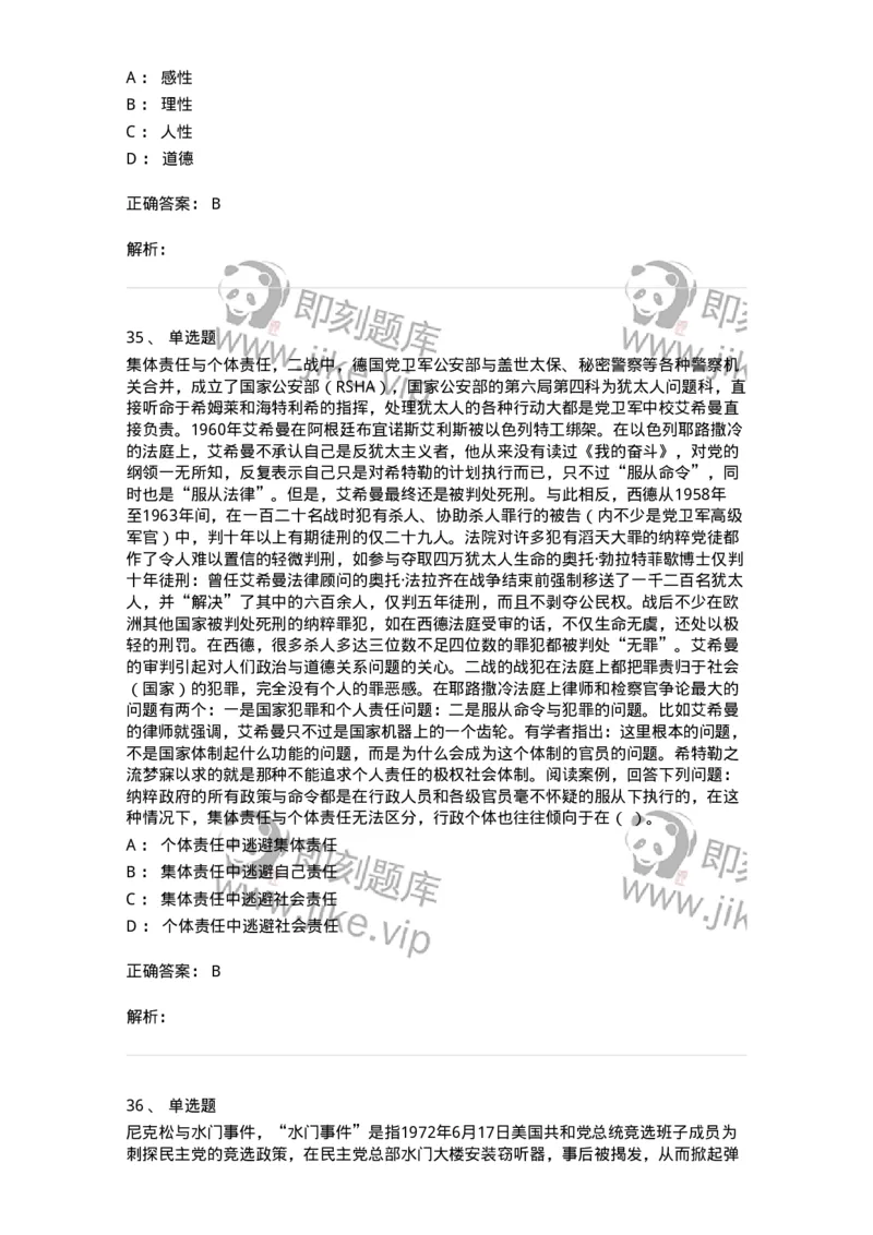 606-行政伦理学-137243_军队文职(1)_01.军队文职真题-专业课_（全）版本一（历年真题+章节练习+模拟题）_管理学(军队文职)_章节练习_题目+解析