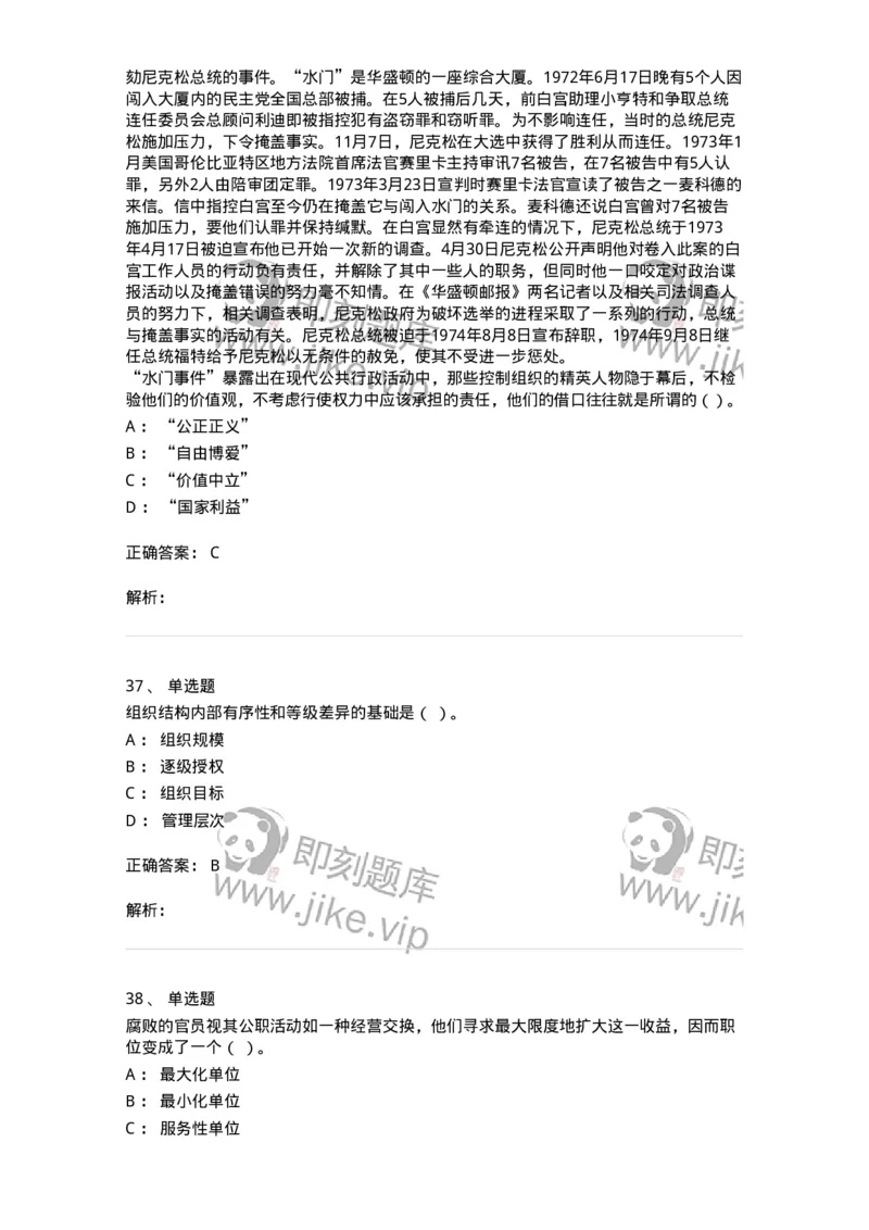 606-行政伦理学-137243_军队文职(1)_01.军队文职真题-专业课_（全）版本一（历年真题+章节练习+模拟题）_管理学(军队文职)_章节练习_题目+解析