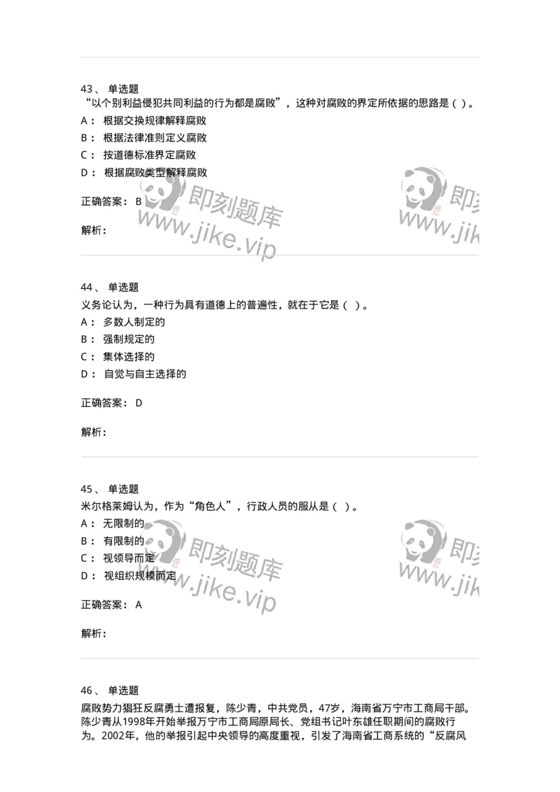 606-行政伦理学-137243_军队文职(1)_01.军队文职真题-专业课_（全）版本一（历年真题+章节练习+模拟题）_管理学(军队文职)_章节练习_题目+解析