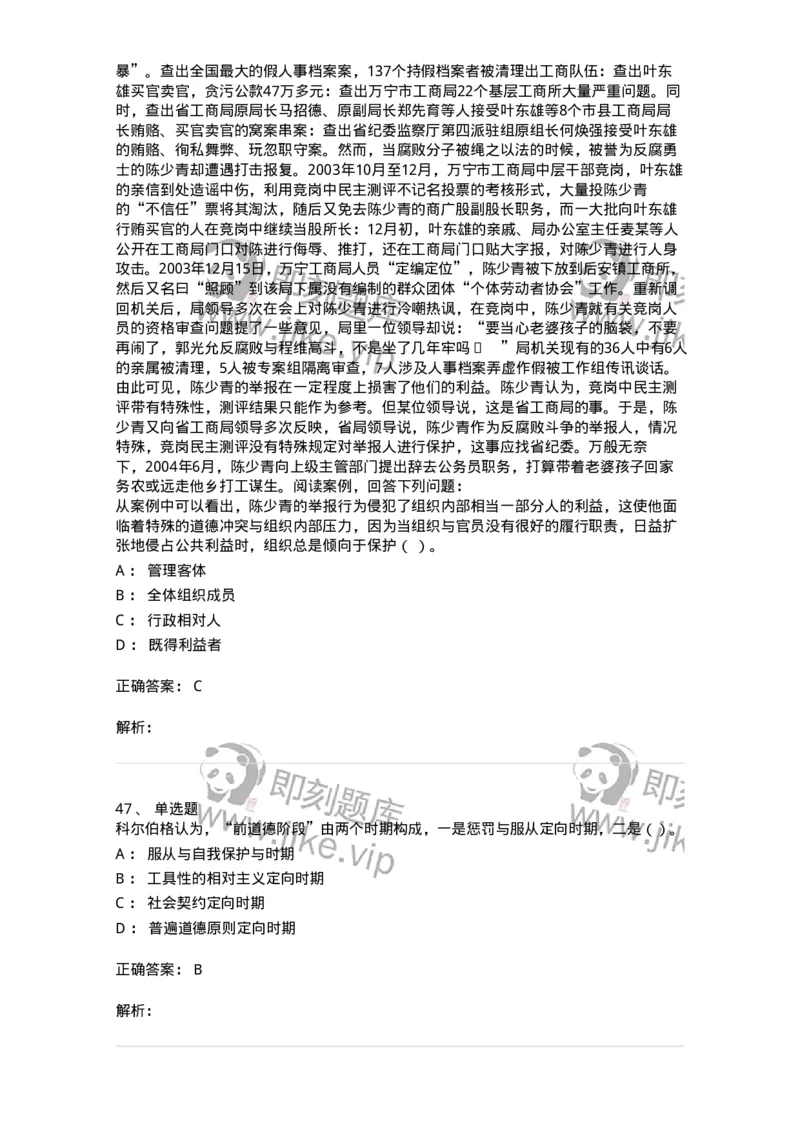 606-行政伦理学-137243_军队文职(1)_01.军队文职真题-专业课_（全）版本一（历年真题+章节练习+模拟题）_管理学(军队文职)_章节练习_题目+解析