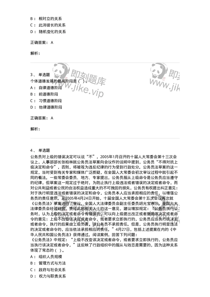 606-行政伦理学-137243_军队文职(1)_01.军队文职真题-专业课_（全）版本一（历年真题+章节练习+模拟题）_管理学(军队文职)_章节练习_题目+解析