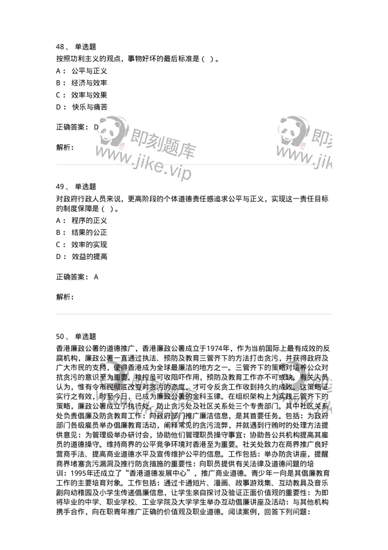 606-行政伦理学-137243_军队文职(1)_01.军队文职真题-专业课_（全）版本一（历年真题+章节练习+模拟题）_管理学(军队文职)_章节练习_题目+解析