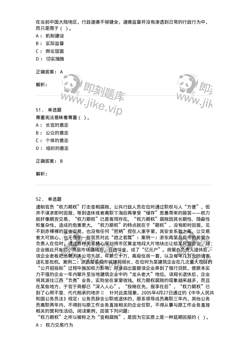 606-行政伦理学-137243_军队文职(1)_01.军队文职真题-专业课_（全）版本一（历年真题+章节练习+模拟题）_管理学(军队文职)_章节练习_题目+解析