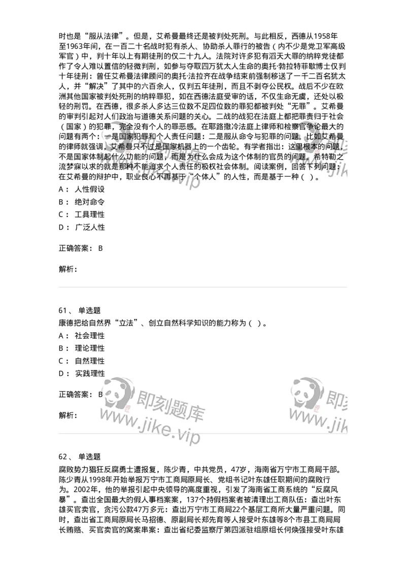 606-行政伦理学-137243_军队文职(1)_01.军队文职真题-专业课_（全）版本一（历年真题+章节练习+模拟题）_管理学(军队文职)_章节练习_题目+解析