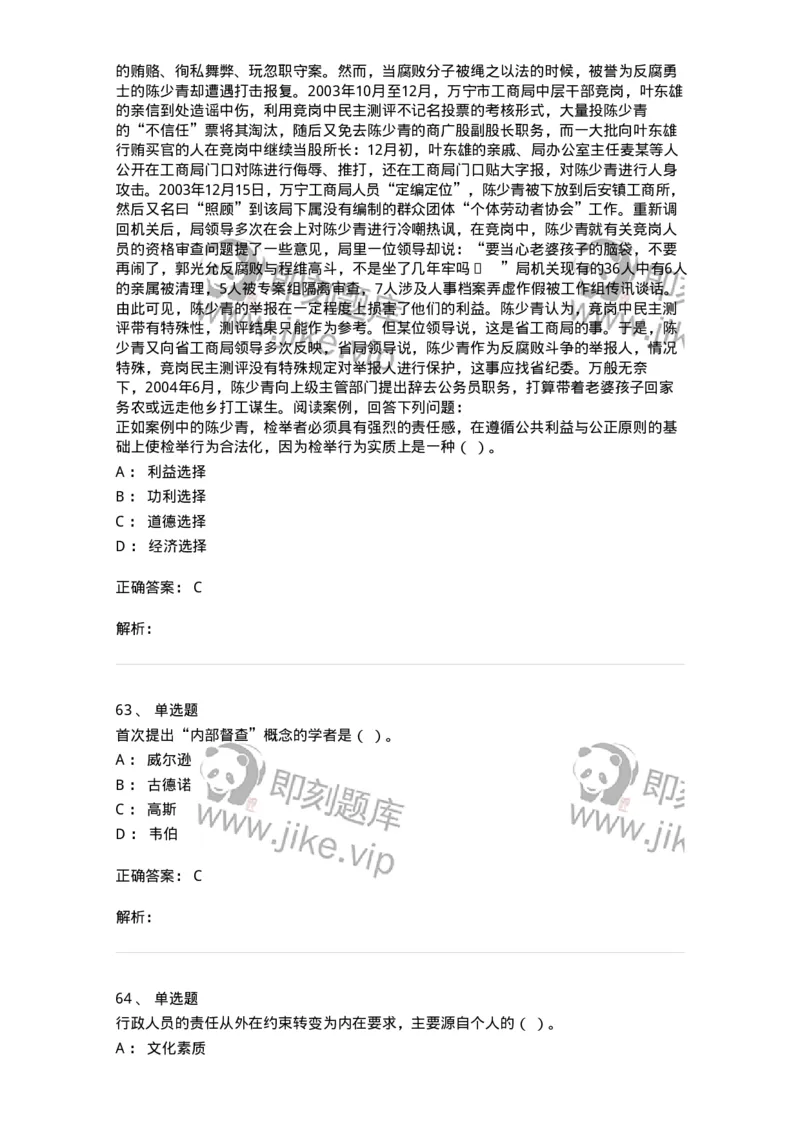 606-行政伦理学-137243_军队文职(1)_01.军队文职真题-专业课_（全）版本一（历年真题+章节练习+模拟题）_管理学(军队文职)_章节练习_题目+解析