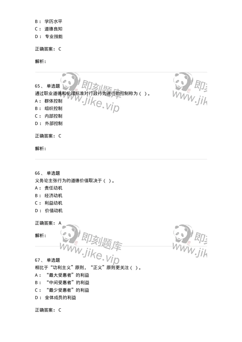 606-行政伦理学-137243_军队文职(1)_01.军队文职真题-专业课_（全）版本一（历年真题+章节练习+模拟题）_管理学(军队文职)_章节练习_题目+解析