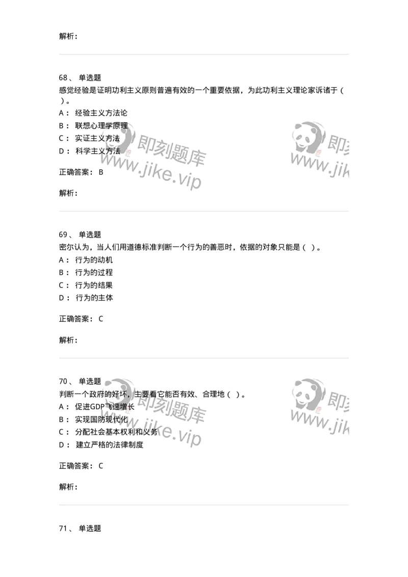 606-行政伦理学-137243_军队文职(1)_01.军队文职真题-专业课_（全）版本一（历年真题+章节练习+模拟题）_管理学(军队文职)_章节练习_题目+解析