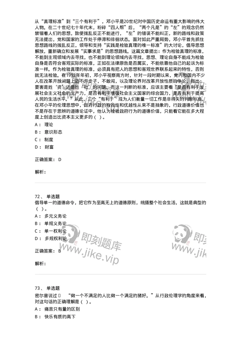 606-行政伦理学-137243_军队文职(1)_01.军队文职真题-专业课_（全）版本一（历年真题+章节练习+模拟题）_管理学(军队文职)_章节练习_题目+解析