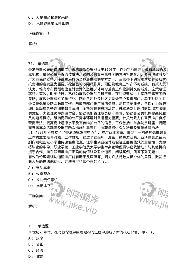 606-行政伦理学-137243_军队文职(1)_01.军队文职真题-专业课_（全）版本一（历年真题+章节练习+模拟题）_管理学(军队文职)_章节练习_题目+解析