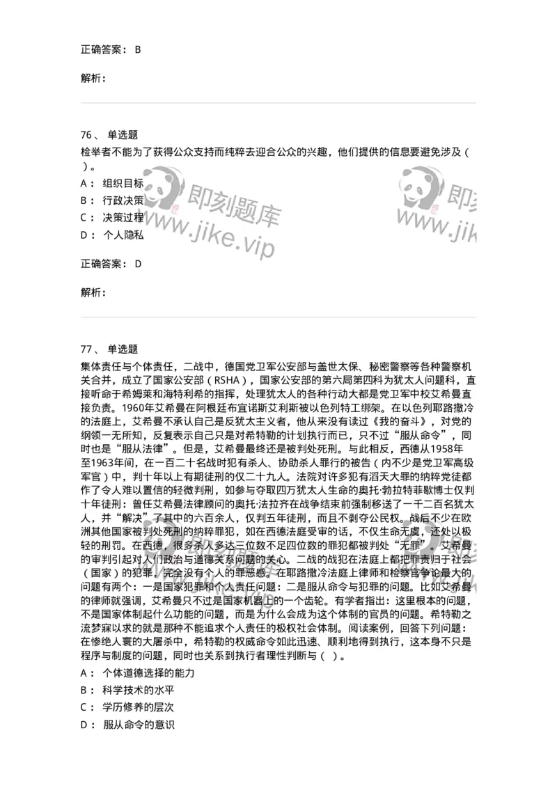 606-行政伦理学-137243_军队文职(1)_01.军队文职真题-专业课_（全）版本一（历年真题+章节练习+模拟题）_管理学(军队文职)_章节练习_题目+解析