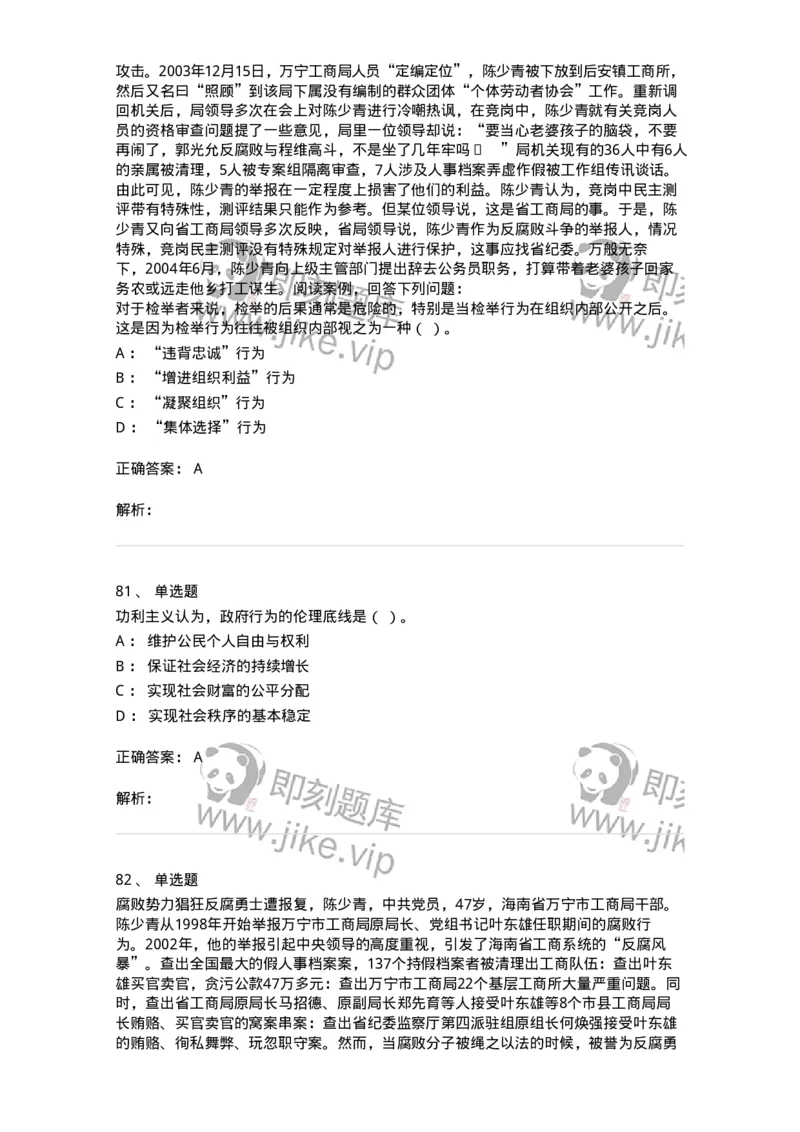 606-行政伦理学-137243_军队文职(1)_01.军队文职真题-专业课_（全）版本一（历年真题+章节练习+模拟题）_管理学(军队文职)_章节练习_题目+解析