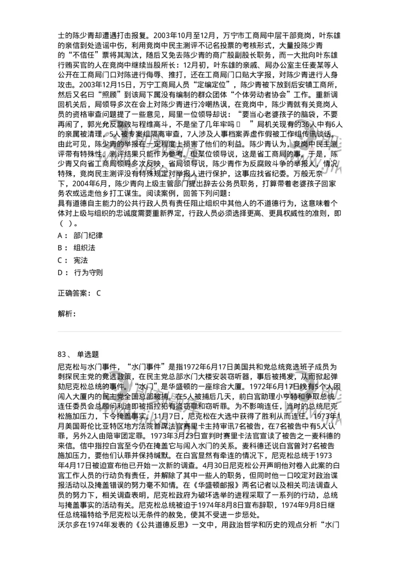 606-行政伦理学-137243_军队文职(1)_01.军队文职真题-专业课_（全）版本一（历年真题+章节练习+模拟题）_管理学(军队文职)_章节练习_题目+解析