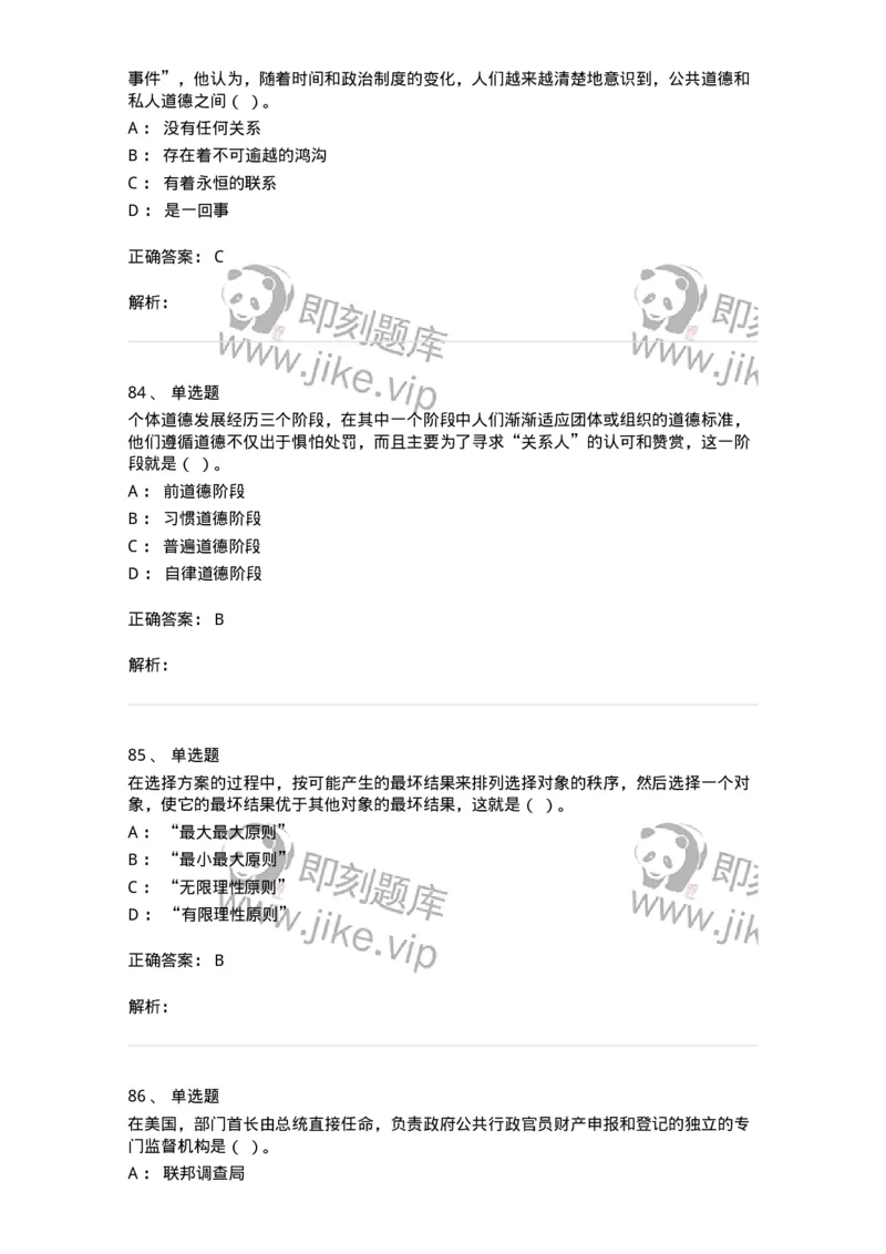 606-行政伦理学-137243_军队文职(1)_01.军队文职真题-专业课_（全）版本一（历年真题+章节练习+模拟题）_管理学(军队文职)_章节练习_题目+解析