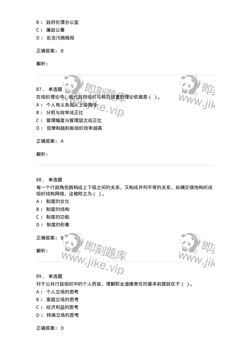 606-行政伦理学-137243_军队文职(1)_01.军队文职真题-专业课_（全）版本一（历年真题+章节练习+模拟题）_管理学(军队文职)_章节练习_题目+解析