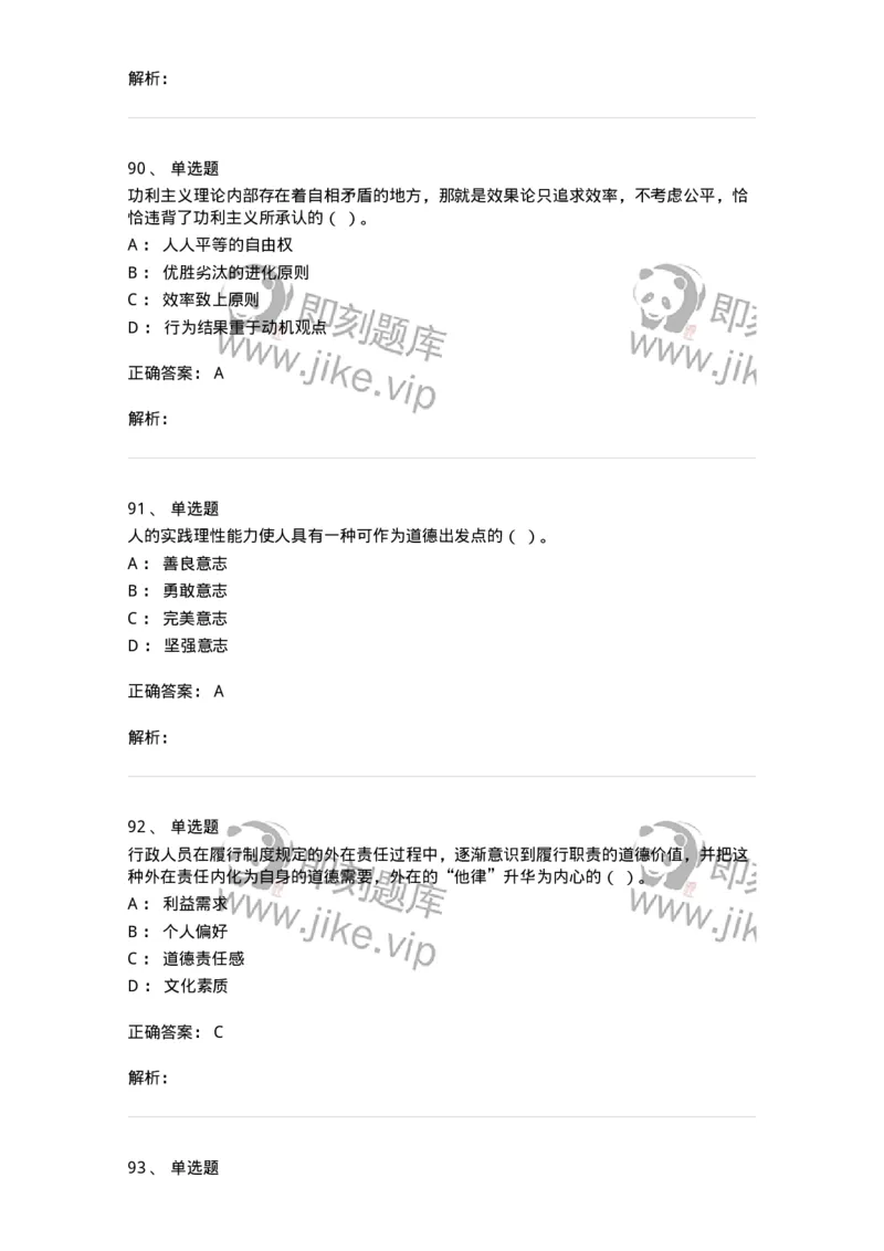 606-行政伦理学-137243_军队文职(1)_01.军队文职真题-专业课_（全）版本一（历年真题+章节练习+模拟题）_管理学(军队文职)_章节练习_题目+解析