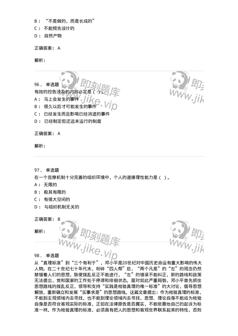 606-行政伦理学-137243_军队文职(1)_01.军队文职真题-专业课_（全）版本一（历年真题+章节练习+模拟题）_管理学(军队文职)_章节练习_题目+解析