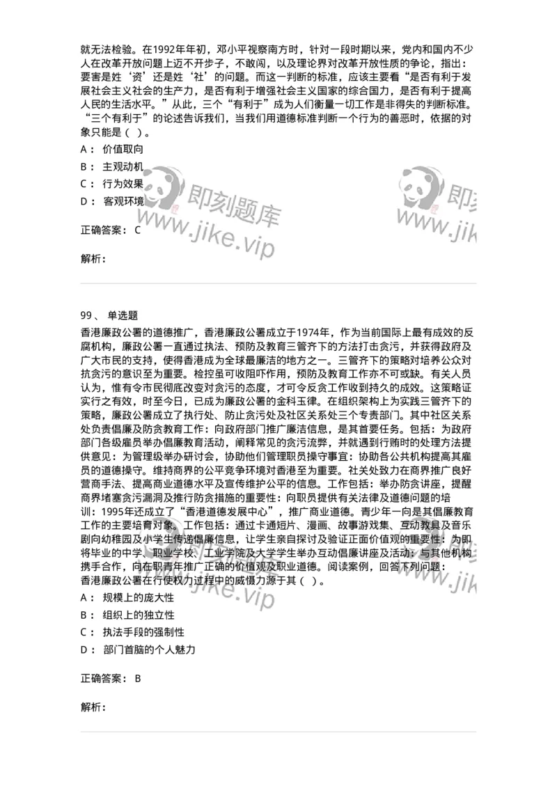 606-行政伦理学-137243_军队文职(1)_01.军队文职真题-专业课_（全）版本一（历年真题+章节练习+模拟题）_管理学(军队文职)_章节练习_题目+解析