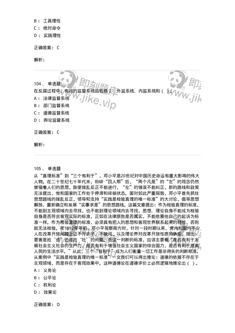 606-行政伦理学-137243_军队文职(1)_01.军队文职真题-专业课_（全）版本一（历年真题+章节练习+模拟题）_管理学(军队文职)_章节练习_题目+解析