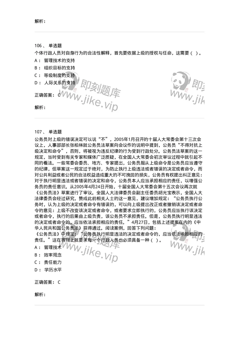 606-行政伦理学-137243_军队文职(1)_01.军队文职真题-专业课_（全）版本一（历年真题+章节练习+模拟题）_管理学(军队文职)_章节练习_题目+解析