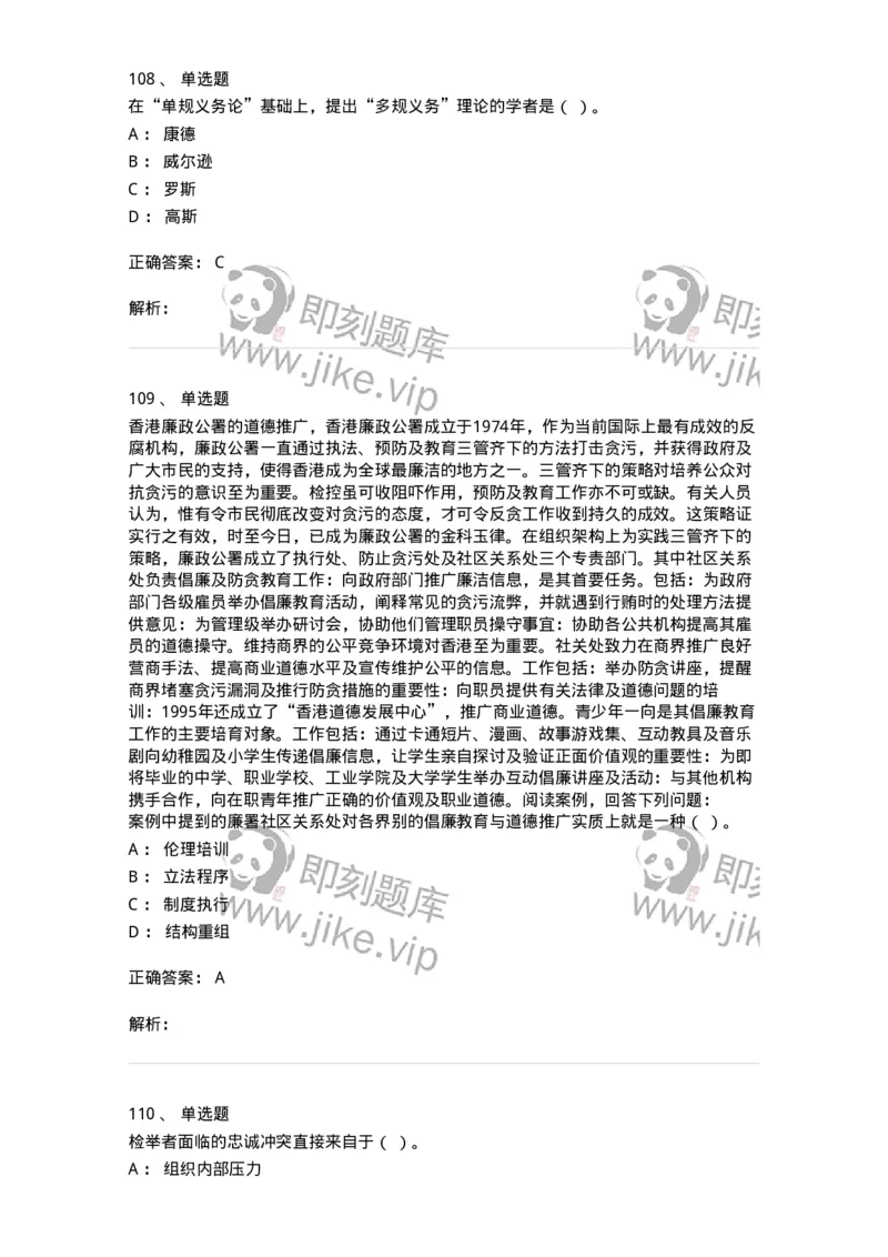 606-行政伦理学-137243_军队文职(1)_01.军队文职真题-专业课_（全）版本一（历年真题+章节练习+模拟题）_管理学(军队文职)_章节练习_题目+解析