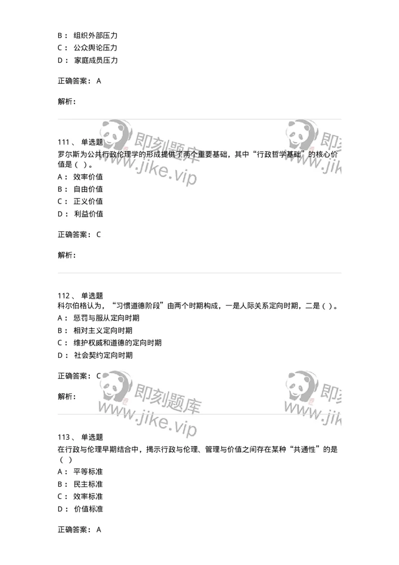 606-行政伦理学-137243_军队文职(1)_01.军队文职真题-专业课_（全）版本一（历年真题+章节练习+模拟题）_管理学(军队文职)_章节练习_题目+解析