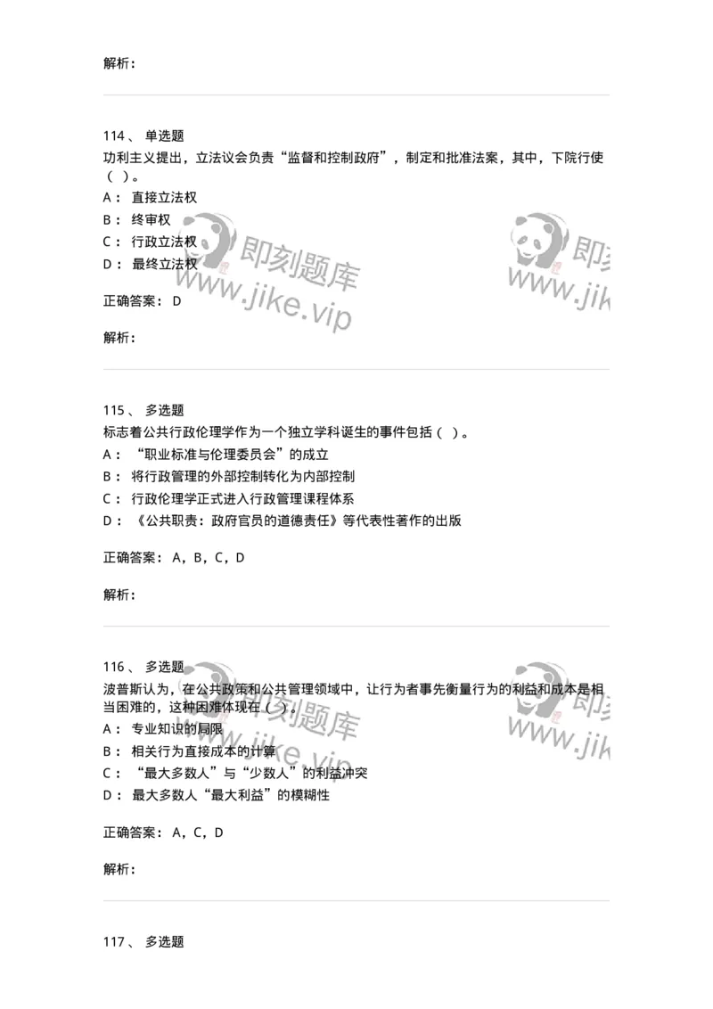 606-行政伦理学-137243_军队文职(1)_01.军队文职真题-专业课_（全）版本一（历年真题+章节练习+模拟题）_管理学(军队文职)_章节练习_题目+解析