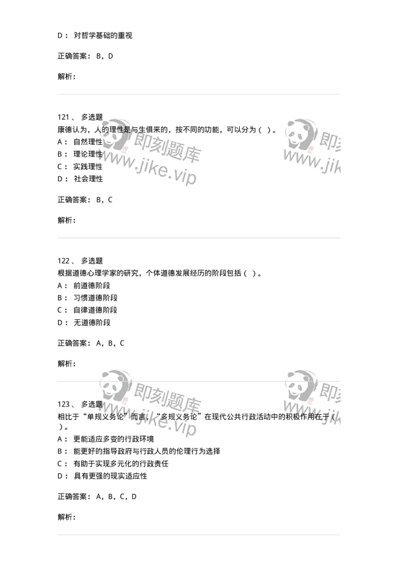 606-行政伦理学-137243_军队文职(1)_01.军队文职真题-专业课_（全）版本一（历年真题+章节练习+模拟题）_管理学(军队文职)_章节练习_题目+解析