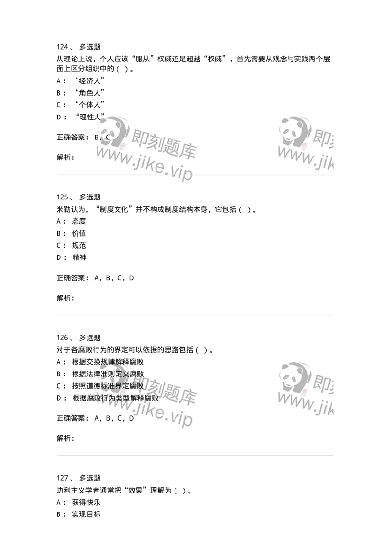 606-行政伦理学-137243_军队文职(1)_01.军队文职真题-专业课_（全）版本一（历年真题+章节练习+模拟题）_管理学(军队文职)_章节练习_题目+解析