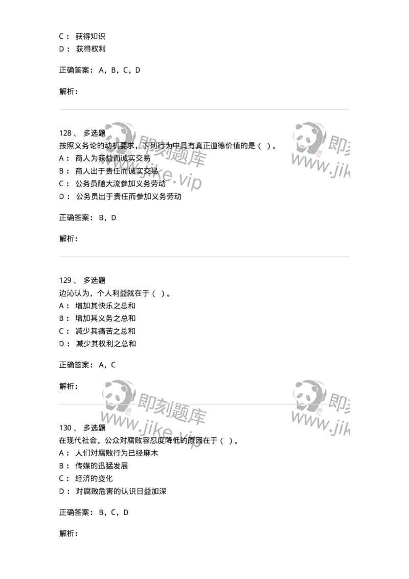 606-行政伦理学-137243_军队文职(1)_01.军队文职真题-专业课_（全）版本一（历年真题+章节练习+模拟题）_管理学(军队文职)_章节练习_题目+解析