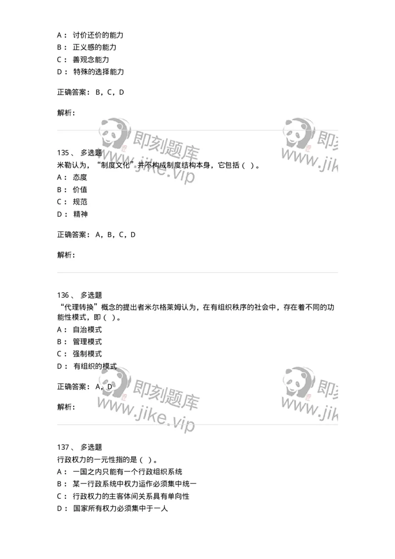 606-行政伦理学-137243_军队文职(1)_01.军队文职真题-专业课_（全）版本一（历年真题+章节练习+模拟题）_管理学(军队文职)_章节练习_题目+解析