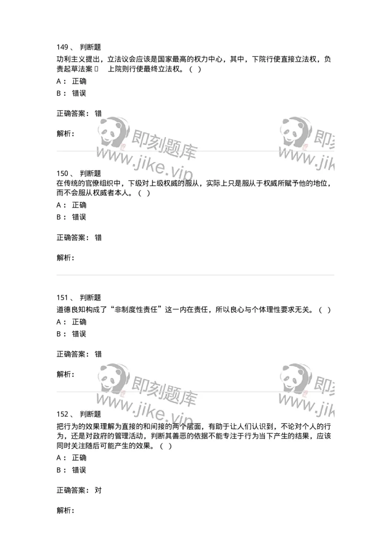 606-行政伦理学-137243_军队文职(1)_01.军队文职真题-专业课_（全）版本一（历年真题+章节练习+模拟题）_管理学(军队文职)_章节练习_题目+解析