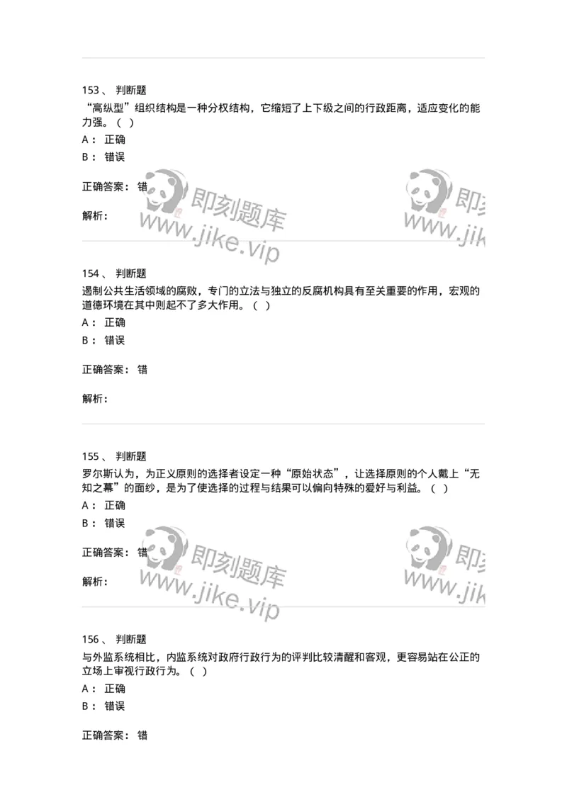 606-行政伦理学-137243_军队文职(1)_01.军队文职真题-专业课_（全）版本一（历年真题+章节练习+模拟题）_管理学(军队文职)_章节练习_题目+解析