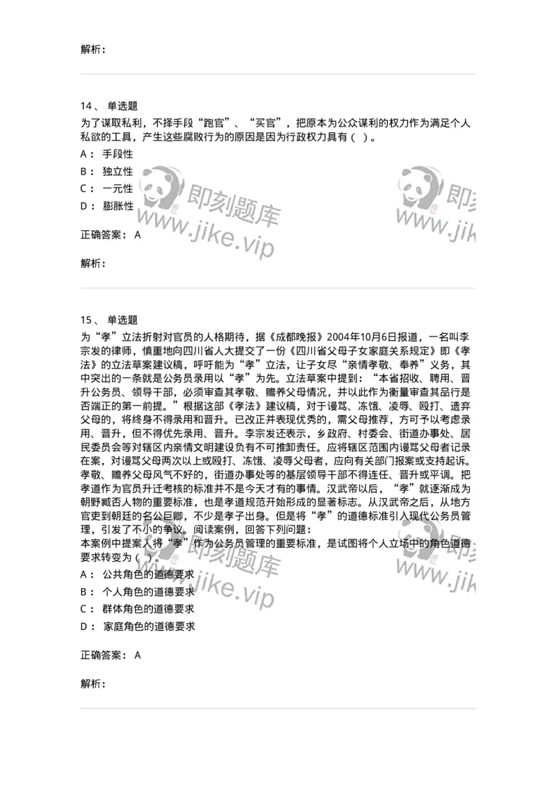 606-行政伦理学-137243_军队文职(1)_01.军队文职真题-专业课_（全）版本一（历年真题+章节练习+模拟题）_管理学(军队文职)_章节练习_题目+解析