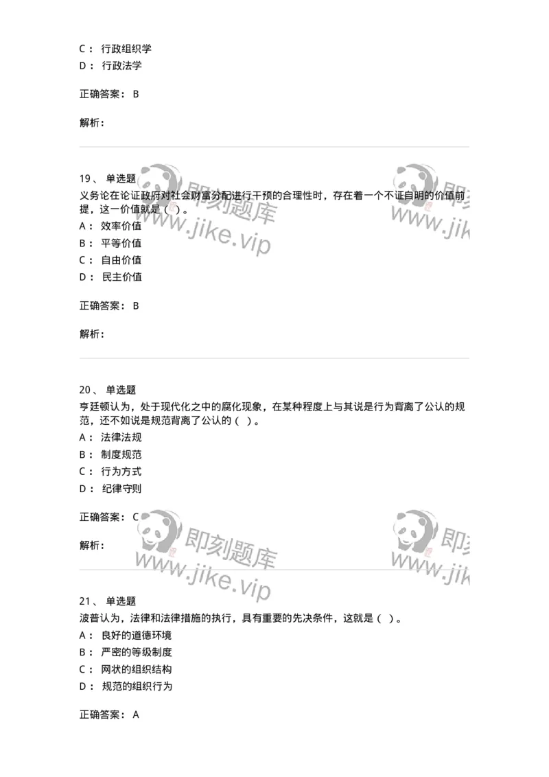 606-行政伦理学-137243_军队文职(1)_01.军队文职真题-专业课_（全）版本一（历年真题+章节练习+模拟题）_管理学(军队文职)_章节练习_题目+解析