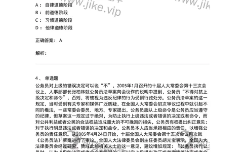 606-行政伦理学-137243_军队文职(1)_01.军队文职真题-专业课_（全）版本一（历年真题+章节练习+模拟题）_管理学(军队文职)_章节练习_题目+解析