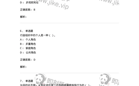 606-行政伦理学-137243_军队文职(1)_01.军队文职真题-专业课_（全）版本一（历年真题+章节练习+模拟题）_管理学(军队文职)_章节练习_题目+解析