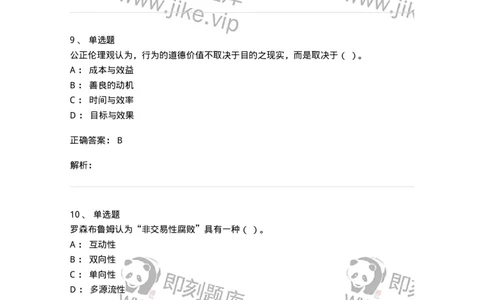 606-行政伦理学-137243_军队文职(1)_01.军队文职真题-专业课_（全）版本一（历年真题+章节练习+模拟题）_管理学(军队文职)_章节练习_题目+解析