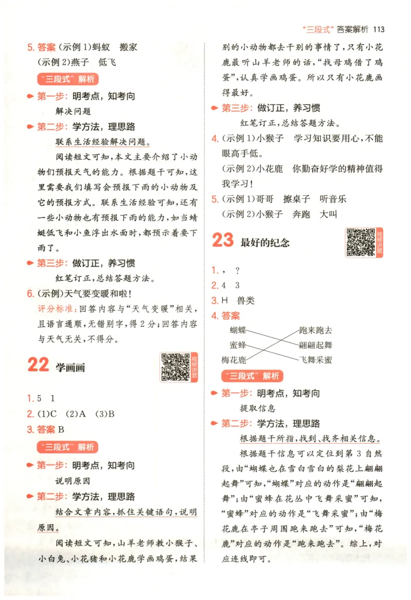 26版一本小学语文阅读真题80篇-1年级-答案_26版一本小学语文阅读真题80篇1-6级_26版一本小学语文阅读真题80篇-1年级