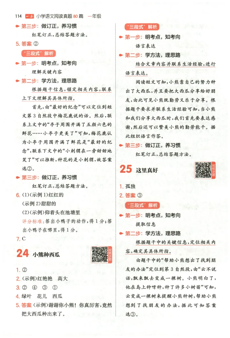 26版一本小学语文阅读真题80篇-1年级-答案_26版一本小学语文阅读真题80篇1-6级_26版一本小学语文阅读真题80篇-1年级