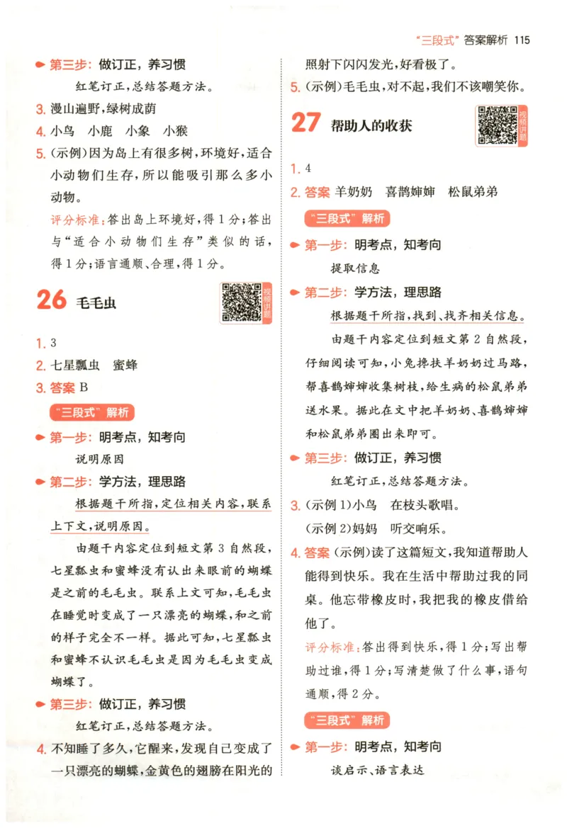 26版一本小学语文阅读真题80篇-1年级-答案_26版一本小学语文阅读真题80篇1-6级_26版一本小学语文阅读真题80篇-1年级