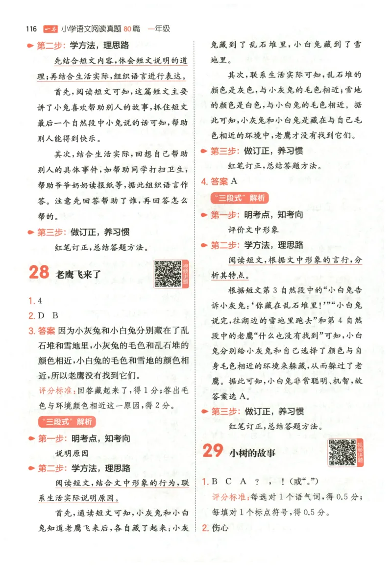 26版一本小学语文阅读真题80篇-1年级-答案_26版一本小学语文阅读真题80篇1-6级_26版一本小学语文阅读真题80篇-1年级