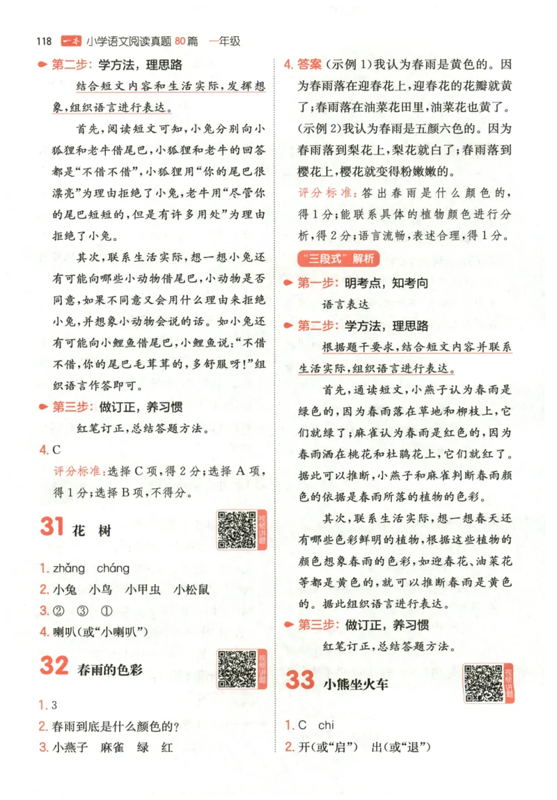 26版一本小学语文阅读真题80篇-1年级-答案_26版一本小学语文阅读真题80篇1-6级_26版一本小学语文阅读真题80篇-1年级