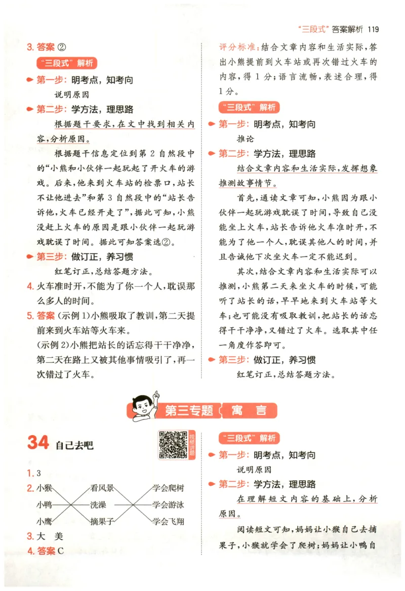 26版一本小学语文阅读真题80篇-1年级-答案_26版一本小学语文阅读真题80篇1-6级_26版一本小学语文阅读真题80篇-1年级