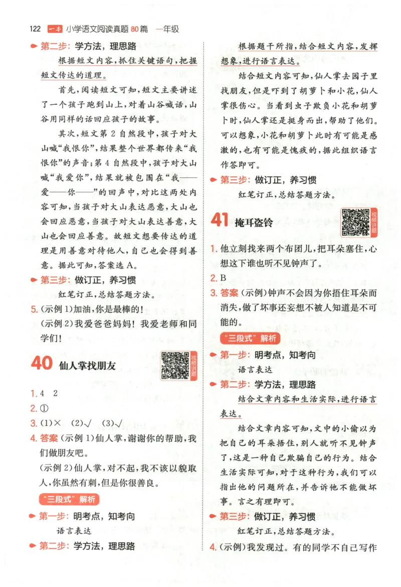 26版一本小学语文阅读真题80篇-1年级-答案_26版一本小学语文阅读真题80篇1-6级_26版一本小学语文阅读真题80篇-1年级