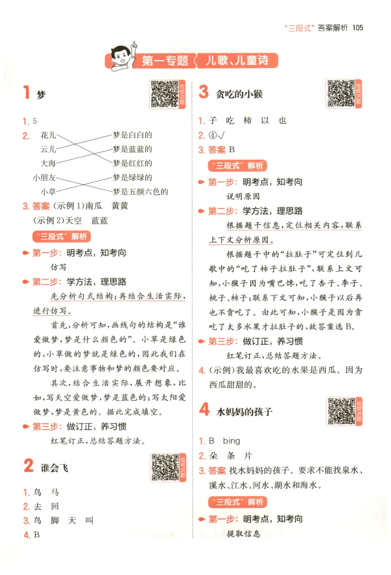 26版一本小学语文阅读真题80篇-1年级-答案_26版一本小学语文阅读真题80篇1-6级_26版一本小学语文阅读真题80篇-1年级