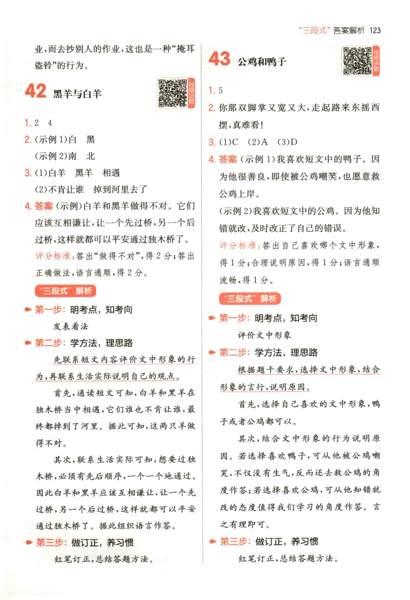 26版一本小学语文阅读真题80篇-1年级-答案_26版一本小学语文阅读真题80篇1-6级_26版一本小学语文阅读真题80篇-1年级